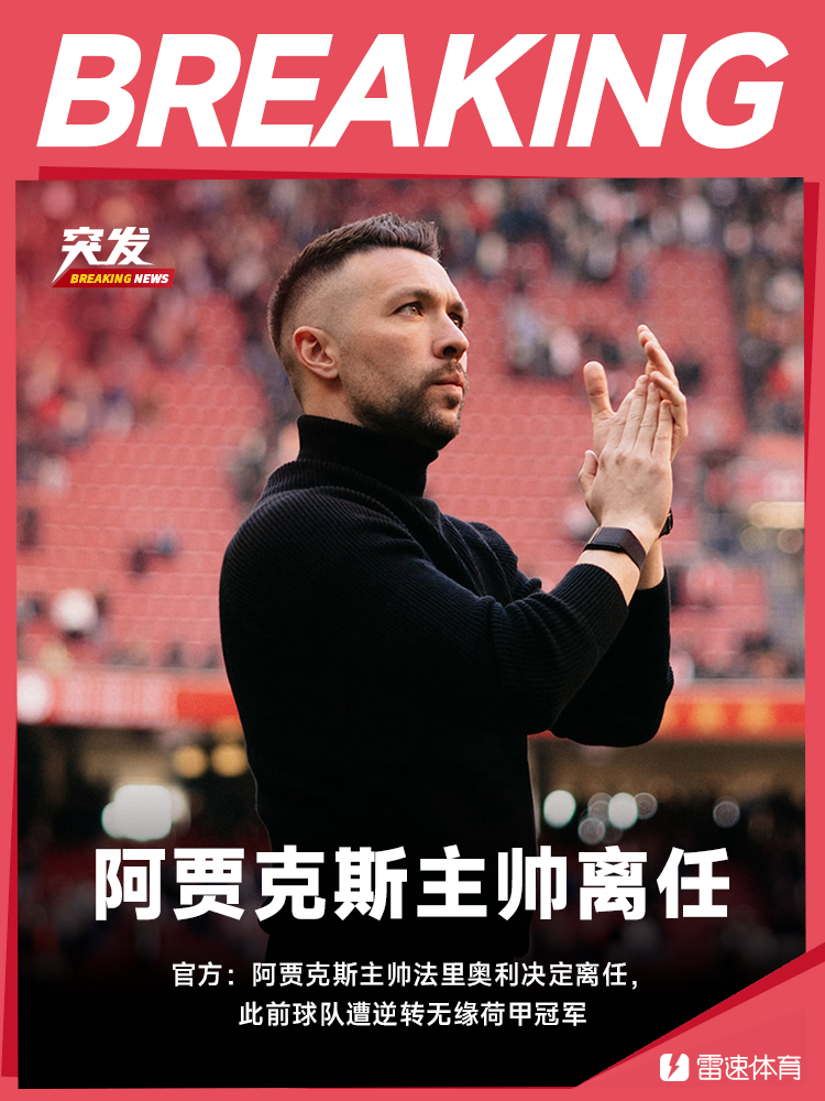 阿贾克斯主帅.png